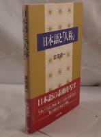 日本語と「人称」