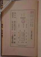 万葉集総釈　3冊揃え