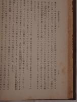 万葉集総釈　3冊揃え