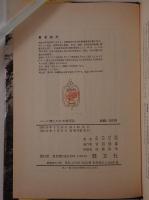 パール博士の日本無罪論