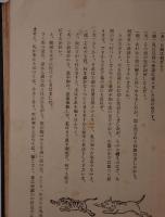 明治のお伽噺　2冊揃え