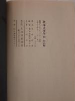 北海道文学史