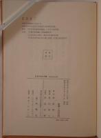 日本文芸の系譜 : 自我意識の展開