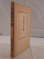 書誌学序説