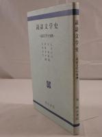 説話文学史 : 説話文学小事典