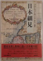 日本細見