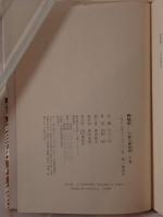 西域伝 : 大唐三蔵物語　2冊揃え