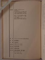 アメリカにおける秋山真之 : 明治期日本人の一肖像