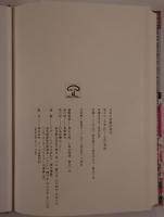 原子力と文学（抄）／原爆文学史／原爆とことば（抄）原民喜から林京子まで
