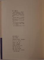 細川忠興夫人 : 戯曲・四幕