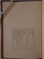 近松の研究
