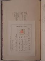 古典文学の風土　2冊揃え