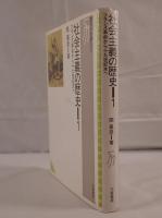 社会主義の歴史