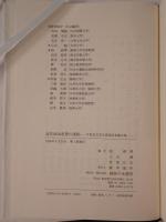 近代政治思想の諸相 : 竹原良文先生追悼記念論文集