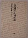 カント実践理性批判解説
