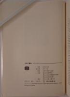 日本の書物 : 古代から現代まで