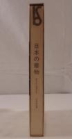 日本の書物 : 古代から現代まで