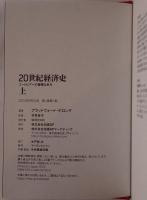 ２０世紀経済史