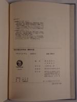英米児童文学年表 : 翻訳年表