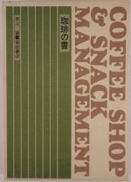 珈琲の書