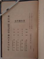 英國近代劇作集　2冊揃え
