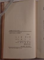 鴎外選集　21冊揃え