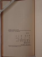 鴎外選集　21冊揃え