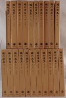 鴎外選集　21冊揃え