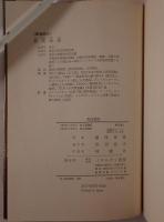 和辻哲郎 : 近代日本哲学の運命