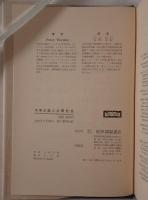 千年王国と未開社会