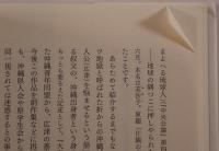 沖縄の戦後思想を考える