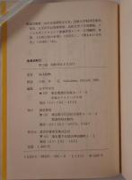 南島巡航記 : 明治時代のミクロネシア貿易巡航記