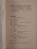 南洋探検実記