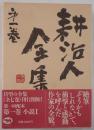 小説