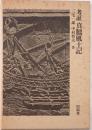 考証真臘風土記