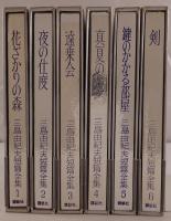 三島由紀夫短篇全集