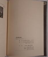 東京都蚕糸業史