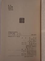 世界推理小説大系：完全殺人事件 / ビロードの爪
