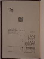 世界推理小説大系：マリー・ロジェの秘密・他／黄色い部屋の秘密