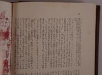 世界推理小説大系：僧正殺人事件 / ある男の首