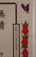 無情