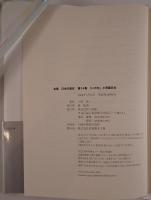 「いのち」と帝国日本