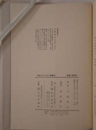 日本キリシタン殉教史