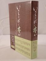 いつもそばに本が