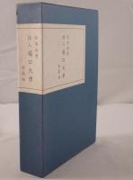 詩人堀口大學