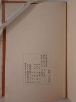 渾大防小平遺稿集