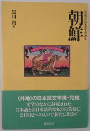 朝鮮