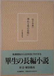 停れる時の合間に