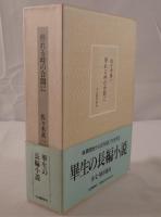 停れる時の合間に