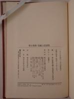 葉山嘉樹短編小説選集